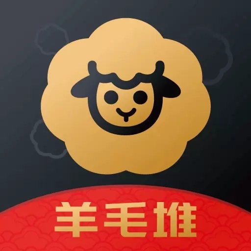 羊毛堆-每天省钱薅一点