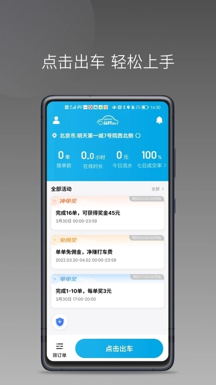 益民出行司机端