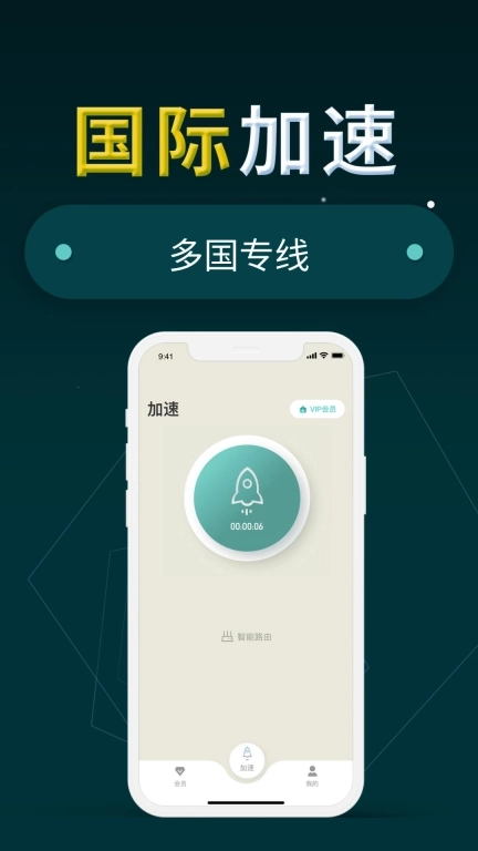 小火箭加速器软件