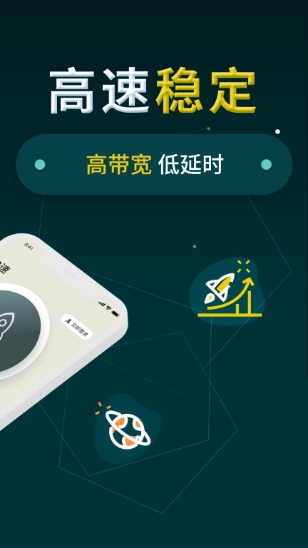 小火箭加速器软件