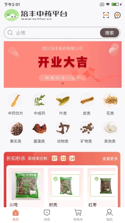 涪丰中药