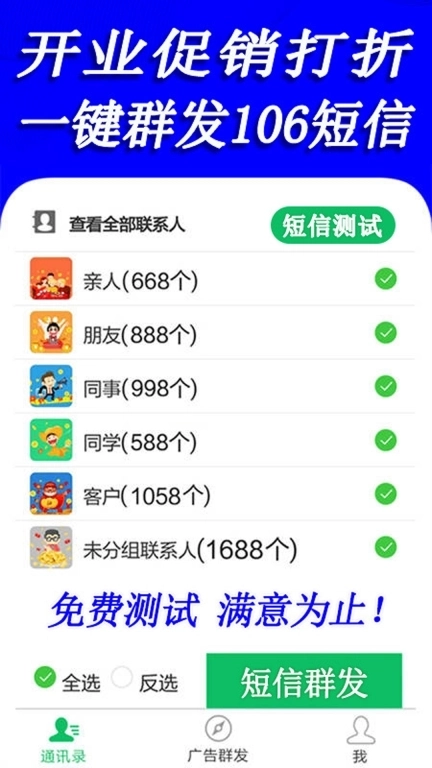 天天短信群发-群发软件