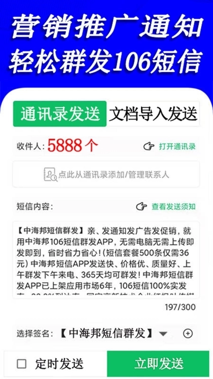 天天短信群发-群发软件