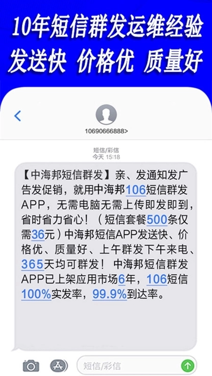 天天短信群发-群发软件