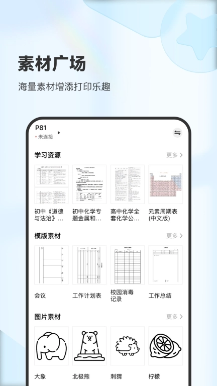 XPLife-家用智能打印机