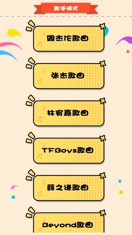 猜歌大赢家-歌名猜猜猜