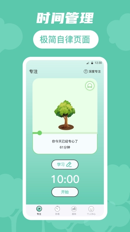 时间规划局人生规划-时间管理大师
