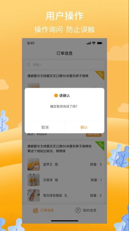 筋斗云送酒骑手端