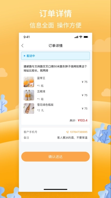 筋斗云送酒骑手端