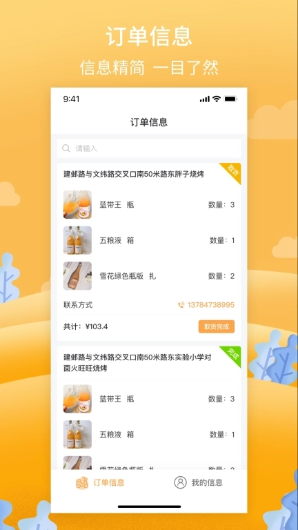 筋斗云送酒骑手端