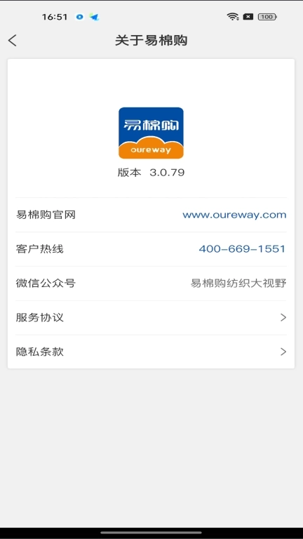 易棉购-纺织原料电商平台