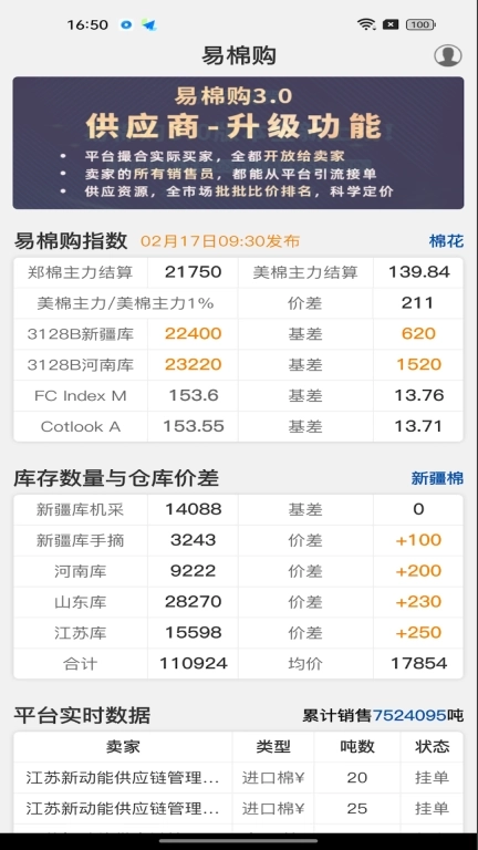 易棉购-纺织原料电商平台