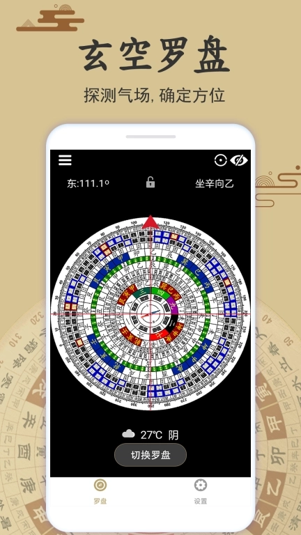 玄空罗盘指南针