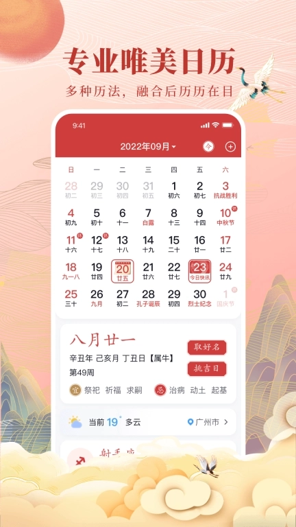 全民万年历-日历黄历农历天气