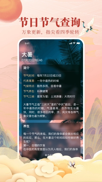 全民万年历-日历黄历农历天气