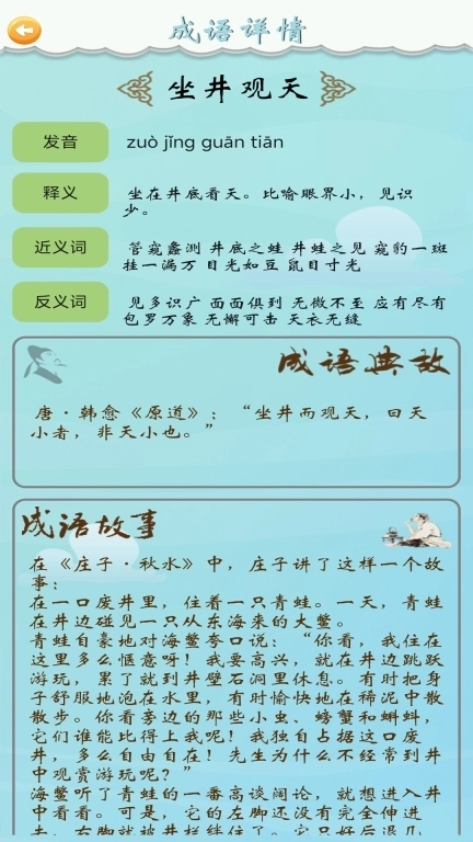 全民猜成语-成语接龙