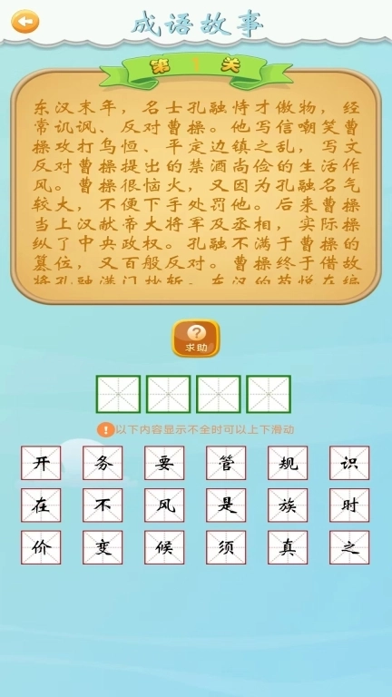 全民猜成语-成语接龙