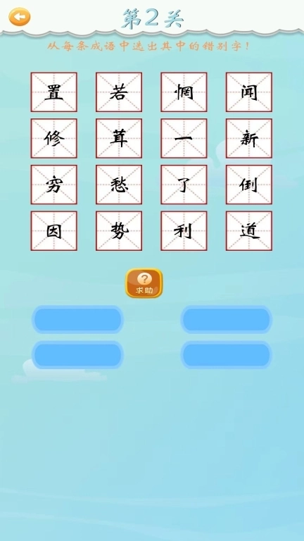 全民猜成语-成语接龙