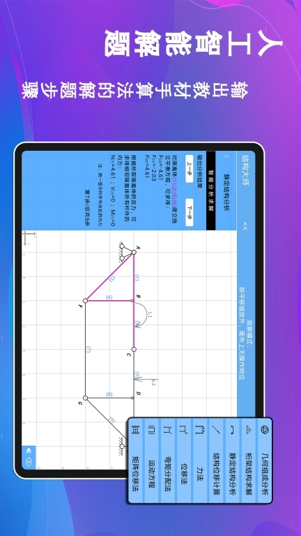 结构大师HD-结构力学求解器