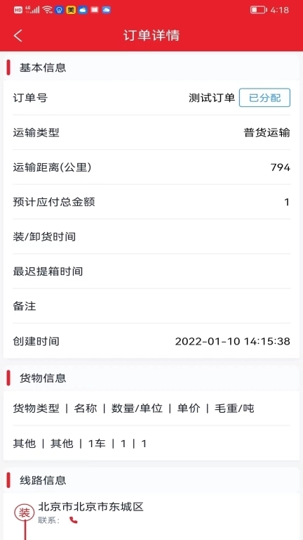 中邦易运达货主版