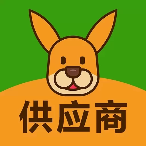 袋鼠菜篮.供应商端