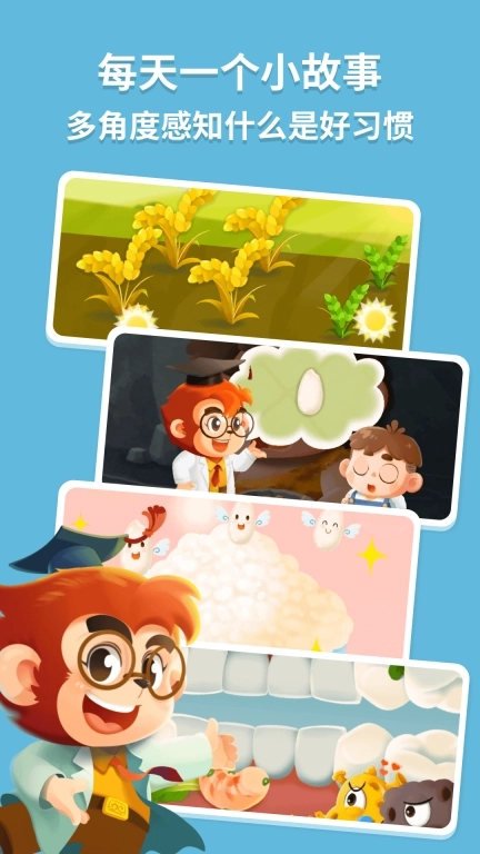 悟空好习惯-轻松带娃工具