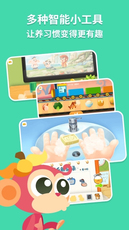 悟空好习惯-轻松带娃工具