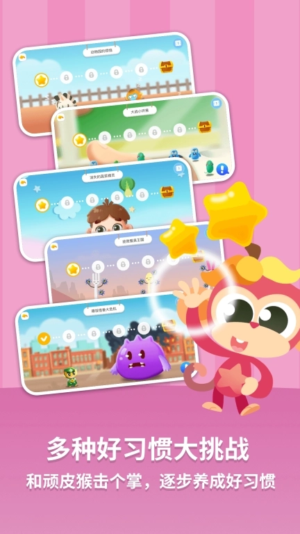 悟空好习惯-轻松带娃工具