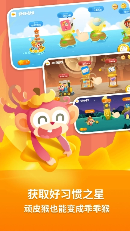 悟空好习惯-轻松带娃工具