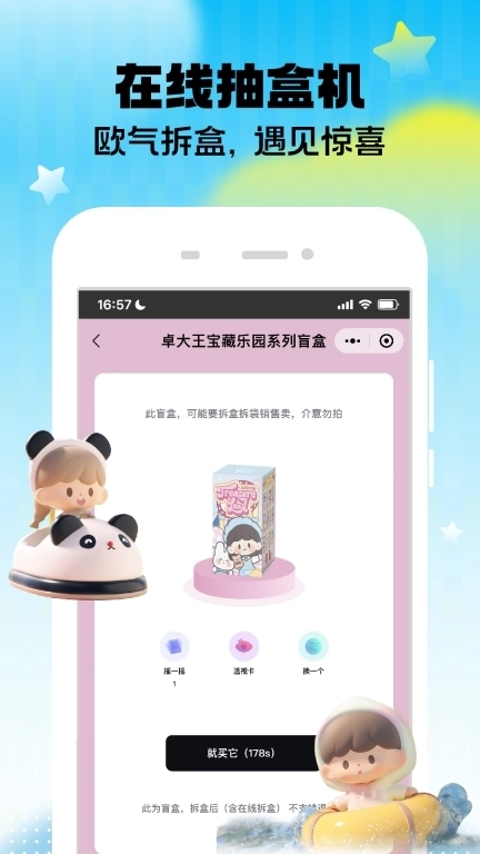 潮玩家-盲盒手办玩具商城