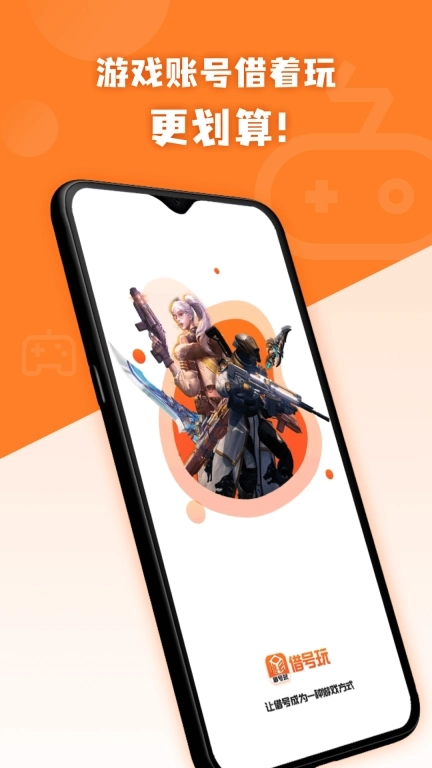 借号玩-游戏租号