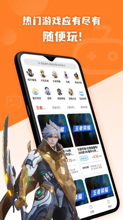 借号玩-游戏租号