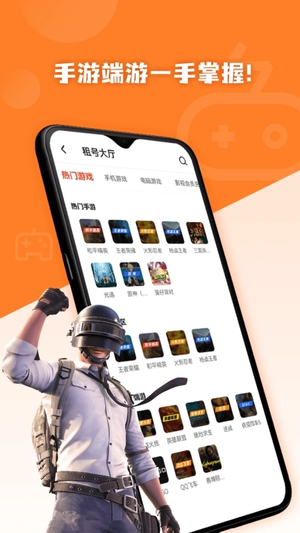 借号玩-游戏租号