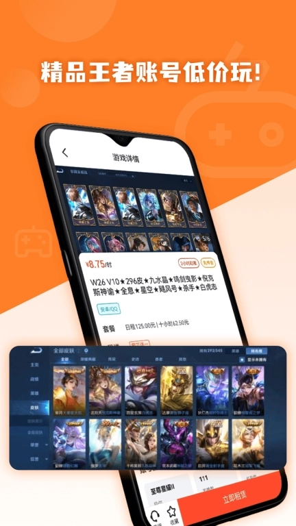 借号玩-游戏租号