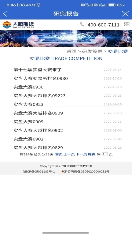 大越期货专业版