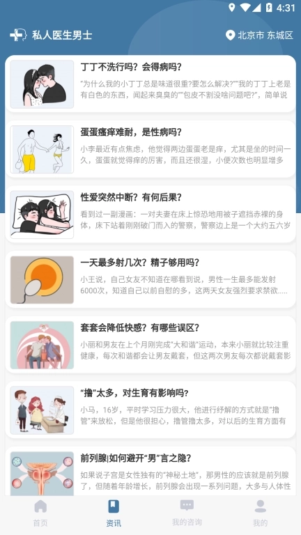 私人医生男士-免费1在线咨询