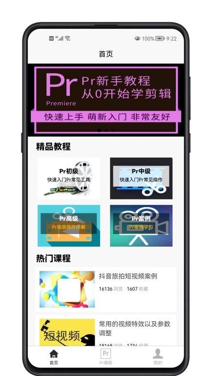Pr学习宝典-打造专业视频技能
