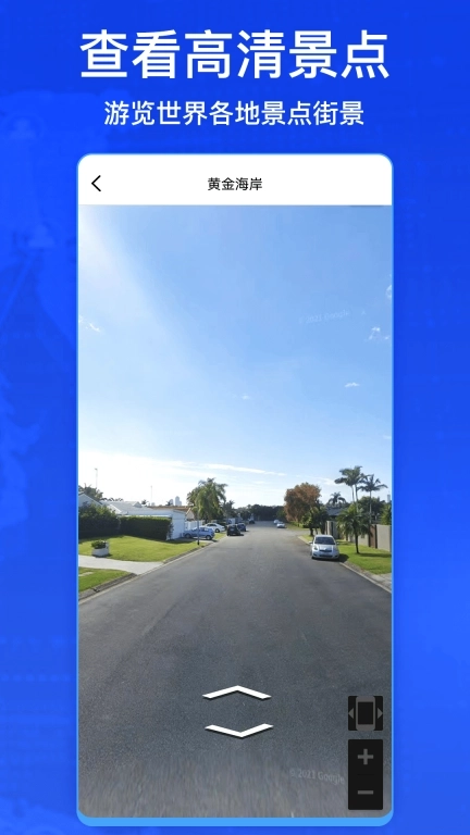 奥维3D卫星实况街景