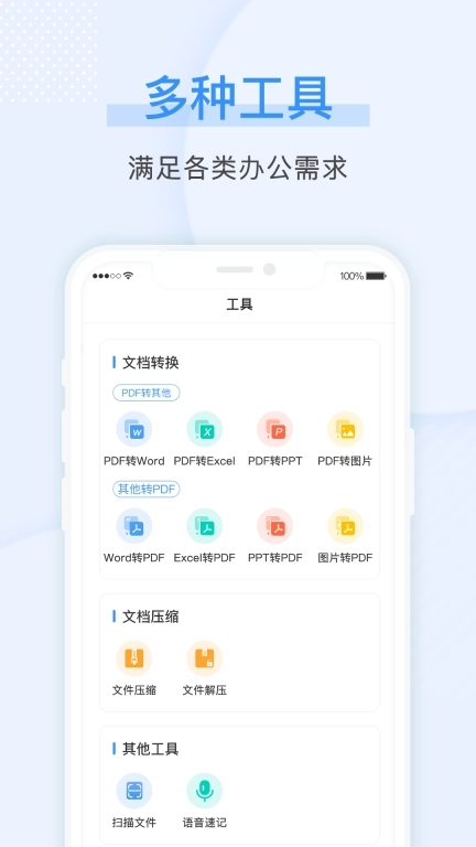 手机文档大师版