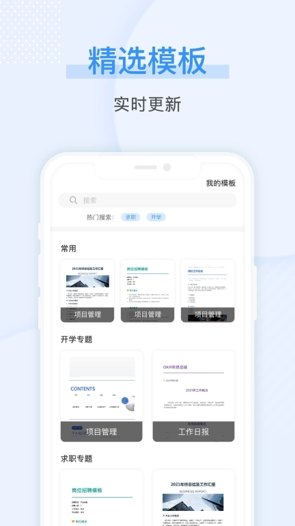 手机文档大师版