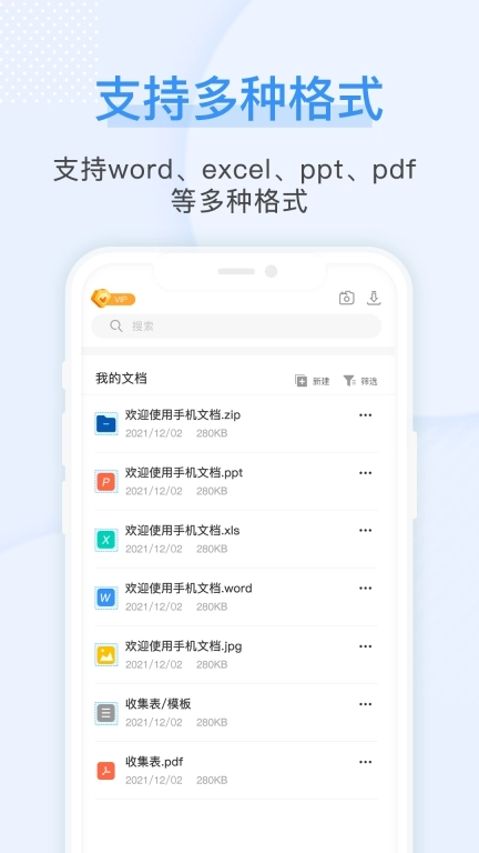 手机文档大师版