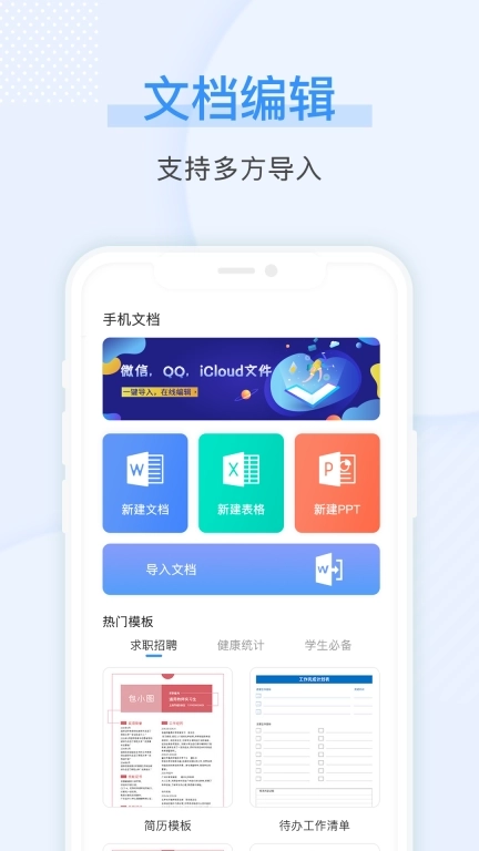 手机文档大师版