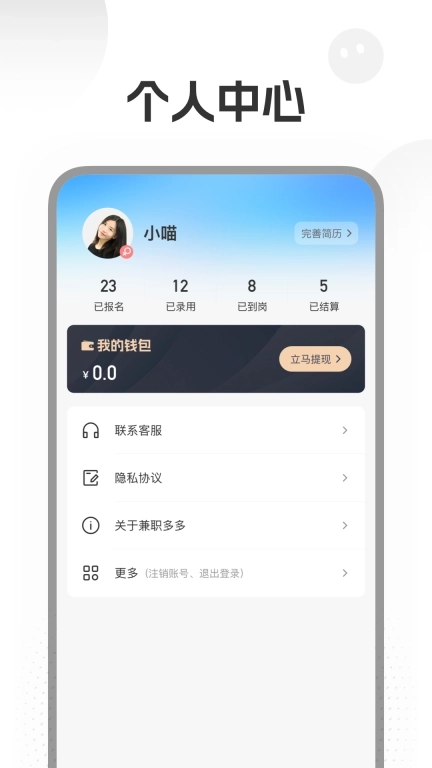 兼职多多-闲时动手赚零花钱