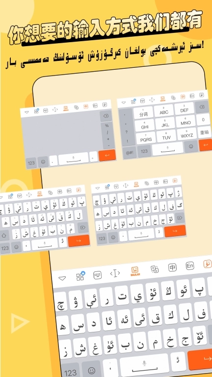 Balilar维语输入法-Uyghurche