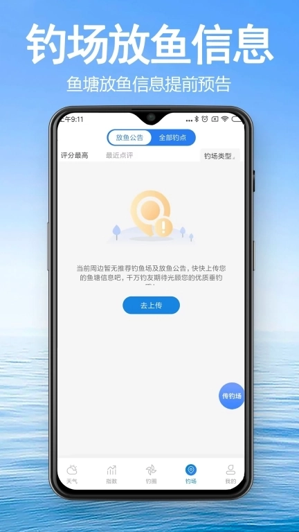 钓鱼通-高效钓鱼助手