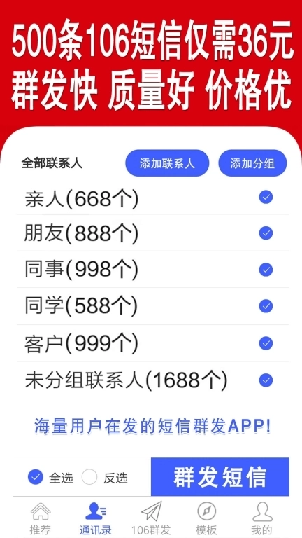 群发短信-106短信