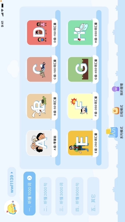 娃娃路-听懂英语9000句