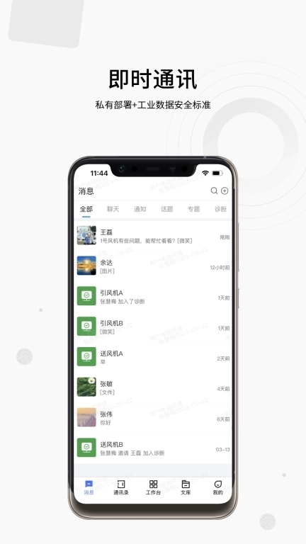 17帮-工业即时协同平台