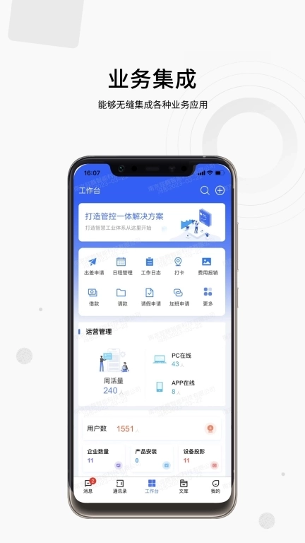 17帮-工业即时协同平台
