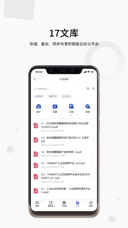17帮-工业即时协同平台